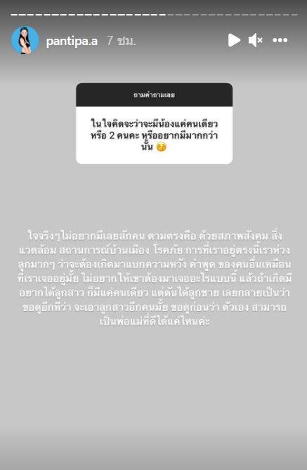 ปุ้มปุ้ย ภรรยา กวินท์ เผยเหตุผลที่ไม่อยากมีลูก