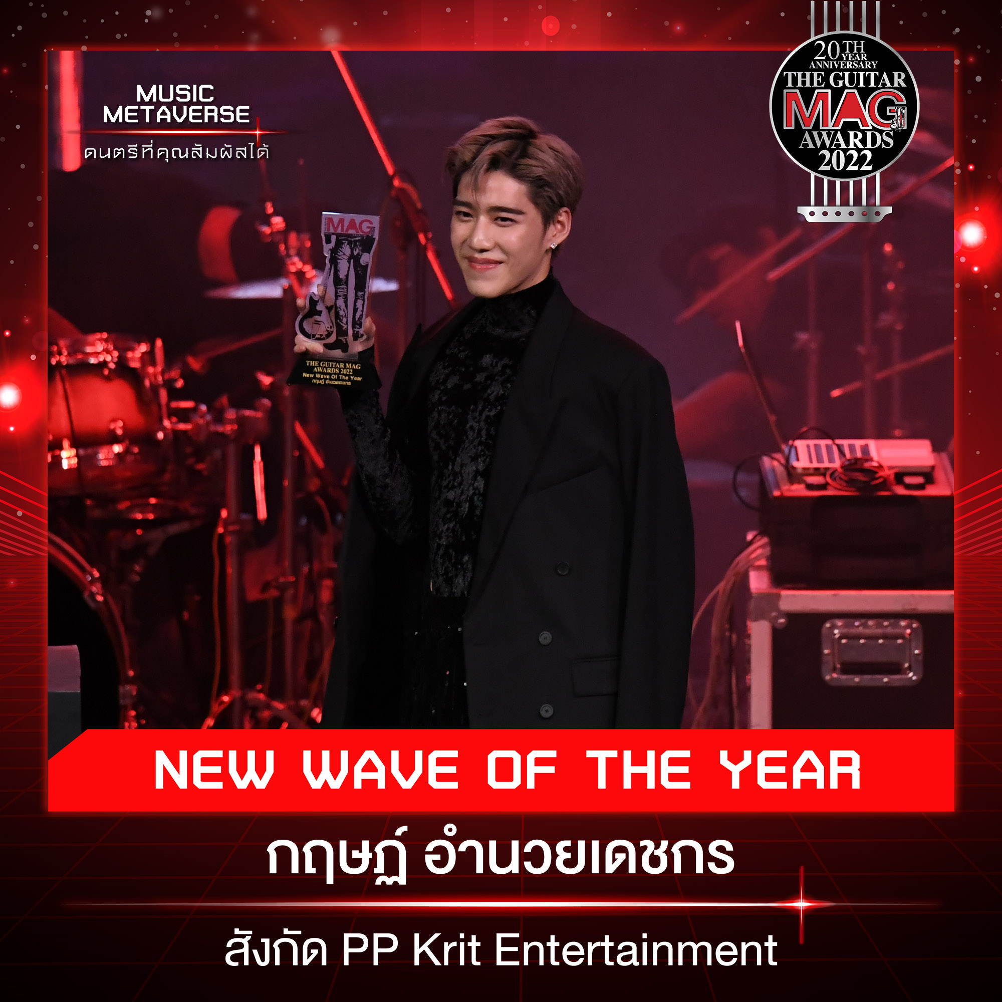 สรุปผลรางวัล THE GUITAR MAG AWARDS 2022 ด้าน เป๊ก ผลิตโชค คว้า Popular Vate 5 ปีติดต่อกัน สรุปผลรางวัล THE GUITAR MAG AWARDS 2022 ด้าน เป๊ก ผลิตโชค คว้า Popular Vate 5 ปีติดต่อกัน