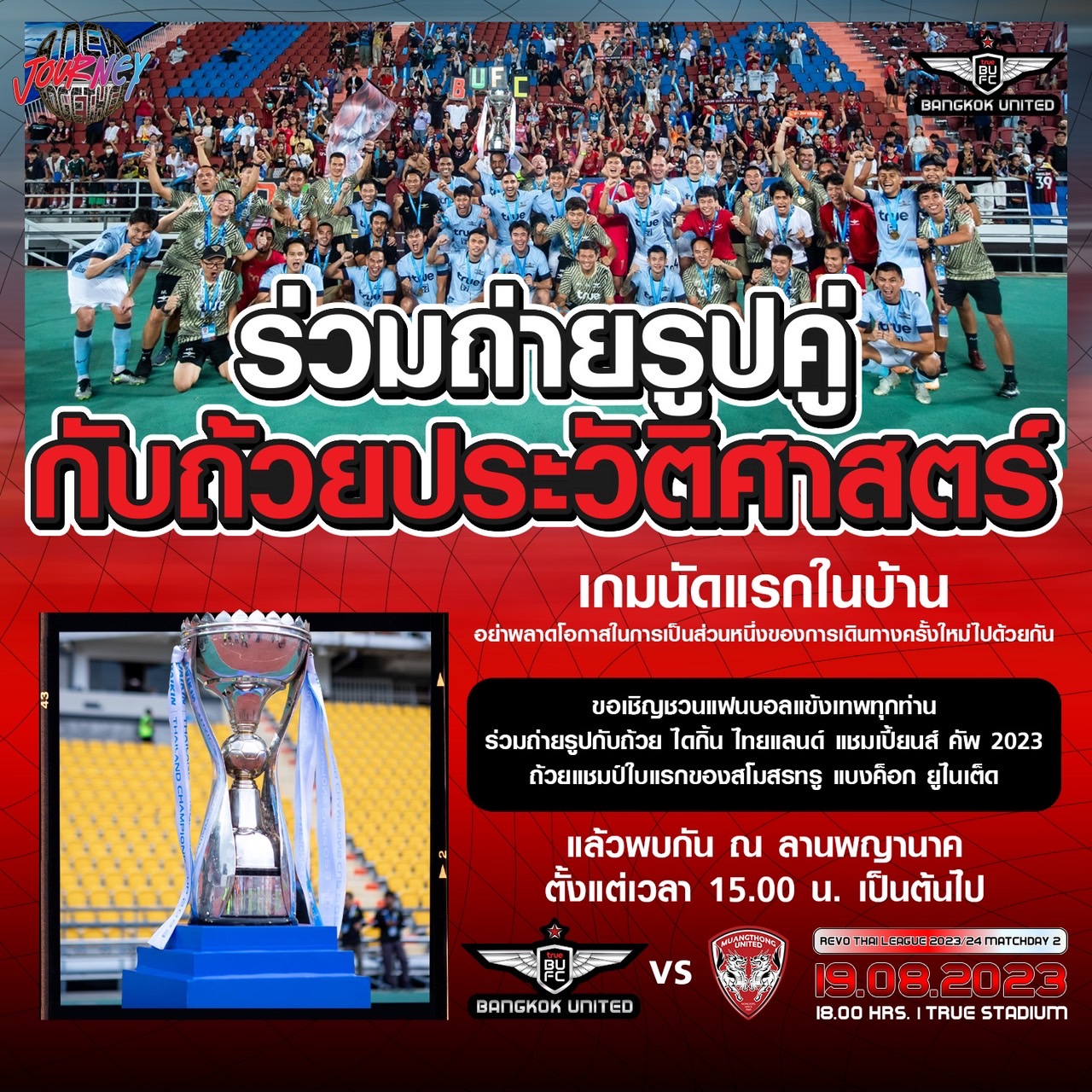 เกมนัดแรกในบ้าน อย่าพลาดโอกาสในการเป็นส่วนหนึ่งของการเดินทางครั้งใหม่ไปด้วยกัน เกมนัดแรกในบ้าน อย่าพลาดโอกาสในการเป็นส่วนหนึ่งของการเดินทางครั้งใหม่ไปด้วยกัน