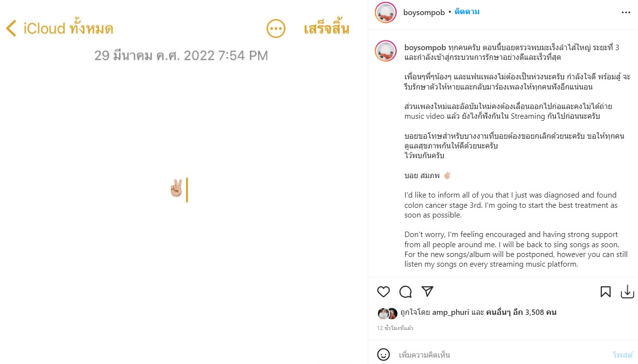 ช็อก! บอย สมภพ เจ้าพ่อวงการเพลงซีรีส์วาย ตรวจพบมะเร็งลำไส้ใหญ่ระยะที่ 3 