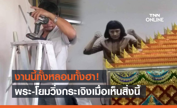 พระ-โยมโกยแน่บ! เจอ "ปอบหยิบ" โผล่หลังโลงเย็น