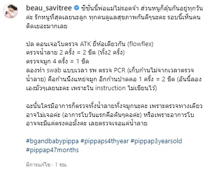 ซีซั่นนี้พ่อแม่ไม่รอด โบ สาวิตรี ติดโควิด-19 เผยลุ้นผลตรวจลูกทุกวัน