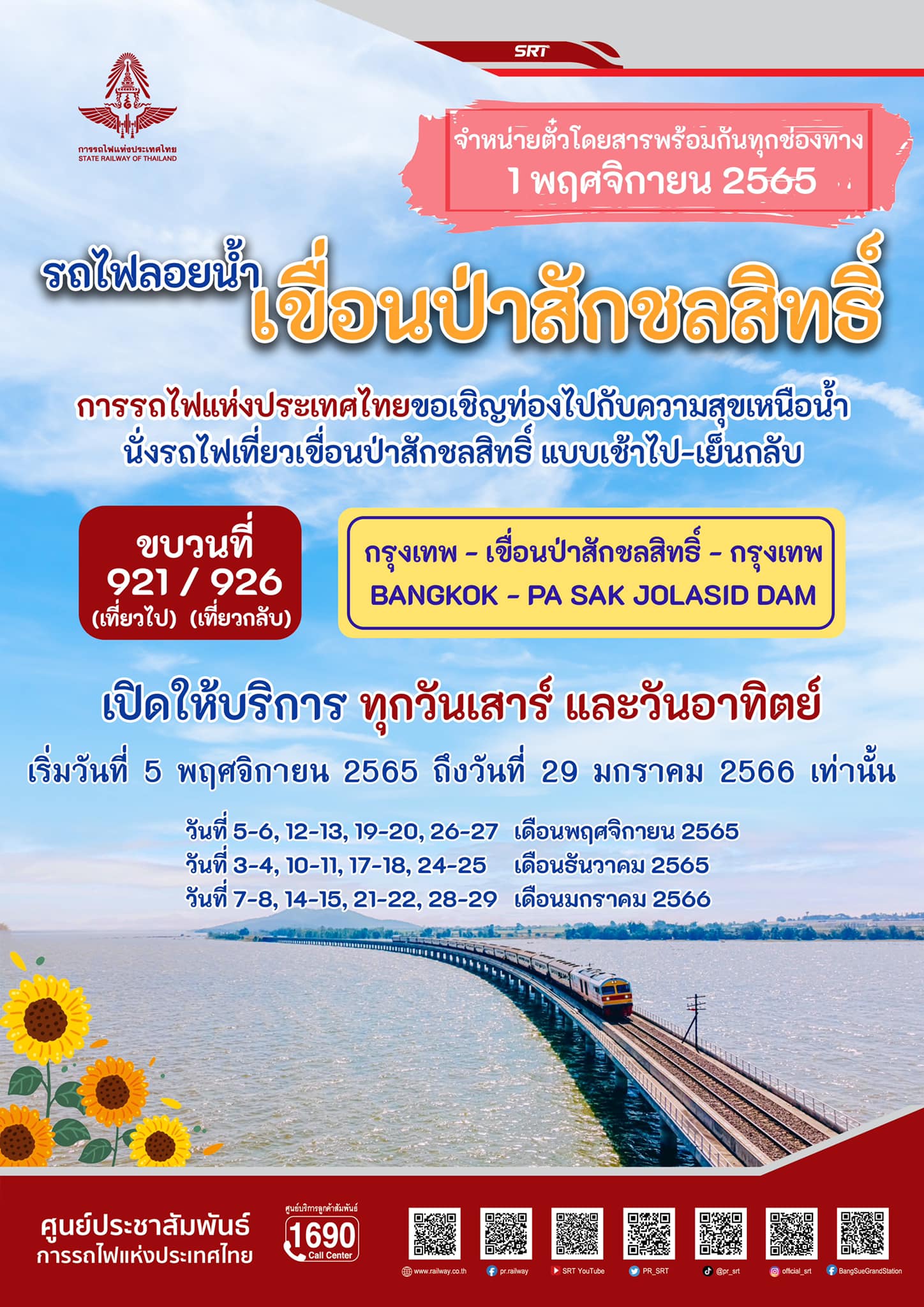 เช็กตารางรถไฟลอยน้ำ เที่ยวเขื่อนป่าสักชลสิทธิ์ รับลมหนาวปี 2565 เช็กตารางรถไฟลอยน้ำ เที่ยวเขื่อนป่าสักชลสิทธิ์ รับลมหนาวปี 2565