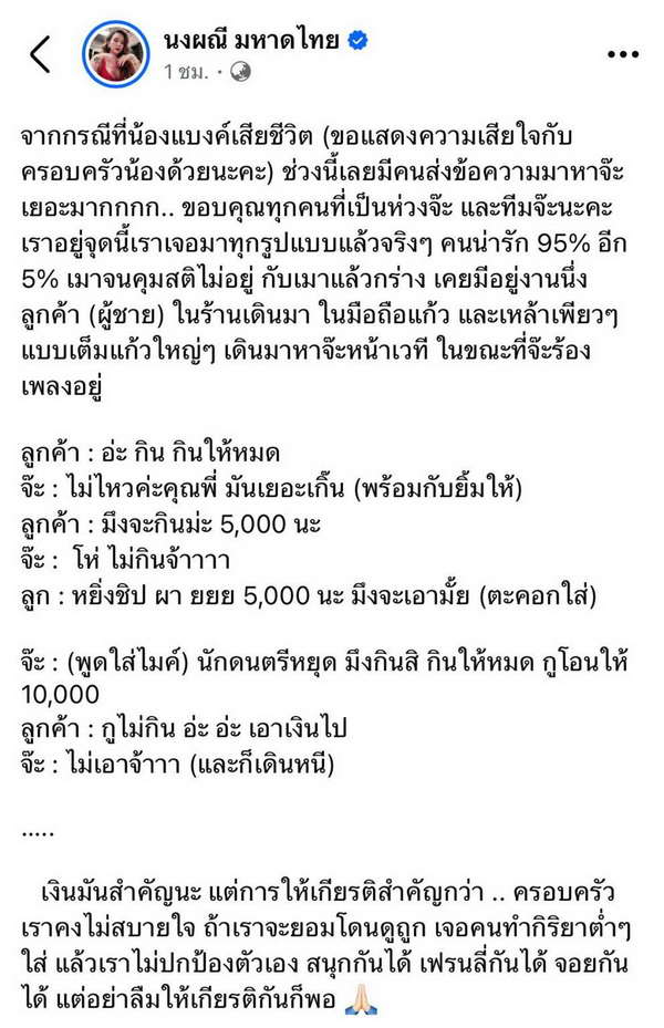 จ๊ะ นงผณี โดนกับตัว จ้าง5,000ดื่มหมดแก้ว ลั่น! เงินมันสำคัญ แต่อย่าลืมให้เกียรติกัน จ๊ะ นงผณี โดนกับตัว จ้าง5,000ดื่มหมดแก้ว ลั่น! เงินมันสำคัญ แต่อย่าลืมให้เกียรติกัน