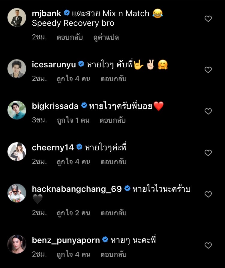 เจ็บตัวไม่น่ากลัวเท่าภรรยาดุ บอย พีซเมคเกอร์ หลังเข้าโรงพยาบาลเพราะเอ็นฉีก