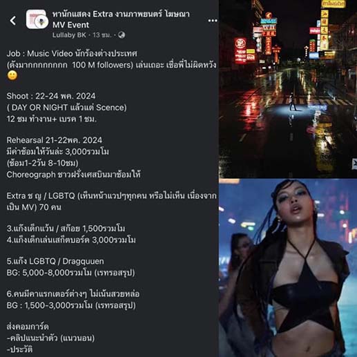 วาสนาผู้ใดหนอ? ชาวเน็ตแชร์โพสต์หาตัวประกอบเล่น MV “ลิซ่า” ค่าจ้างสุดปัง! วาสนาผู้ใดหนอ? ชาวเน็ตแชร์โพสต์หาตัวประกอบเล่น MV “ลิซ่า” ค่าจ้างสุดปัง!