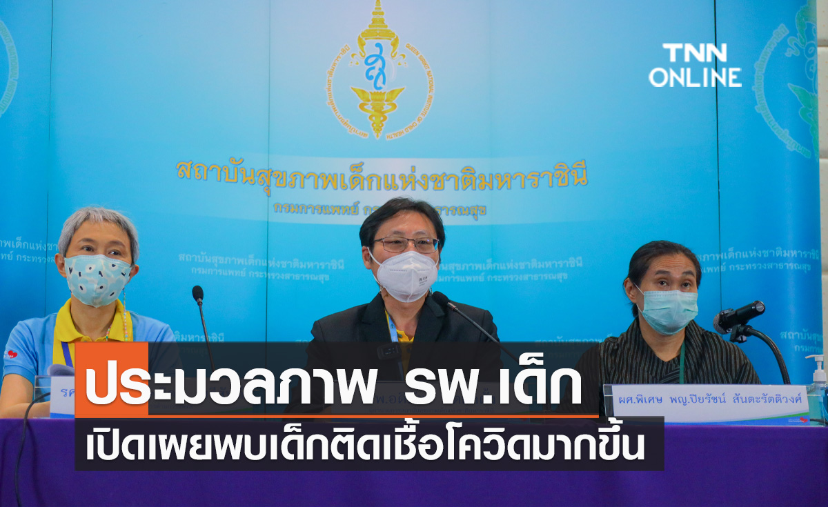 ประมวลภาพ รพ.เด็ก พบเด็กติดเชื้อโควิดมากขึ้น ย้ำโอมิครอนในเด็กไม่น่าห่วง
