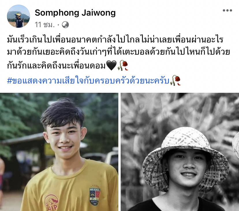 อยู่ในความทรงจำตลอดไป.. เพื่อน 13 ทีมหมูป่า ร่วมอาลัย น้องดอม