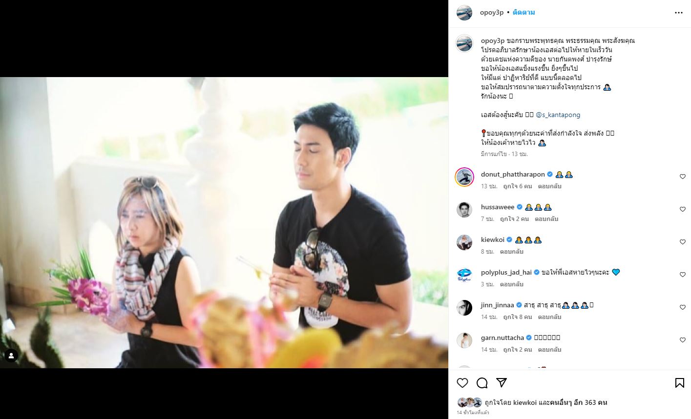 ผู้จัดการ เอส กันตพงศ์ กราบขอพร พระคุ้มครองให้หายเร็ววัน... 