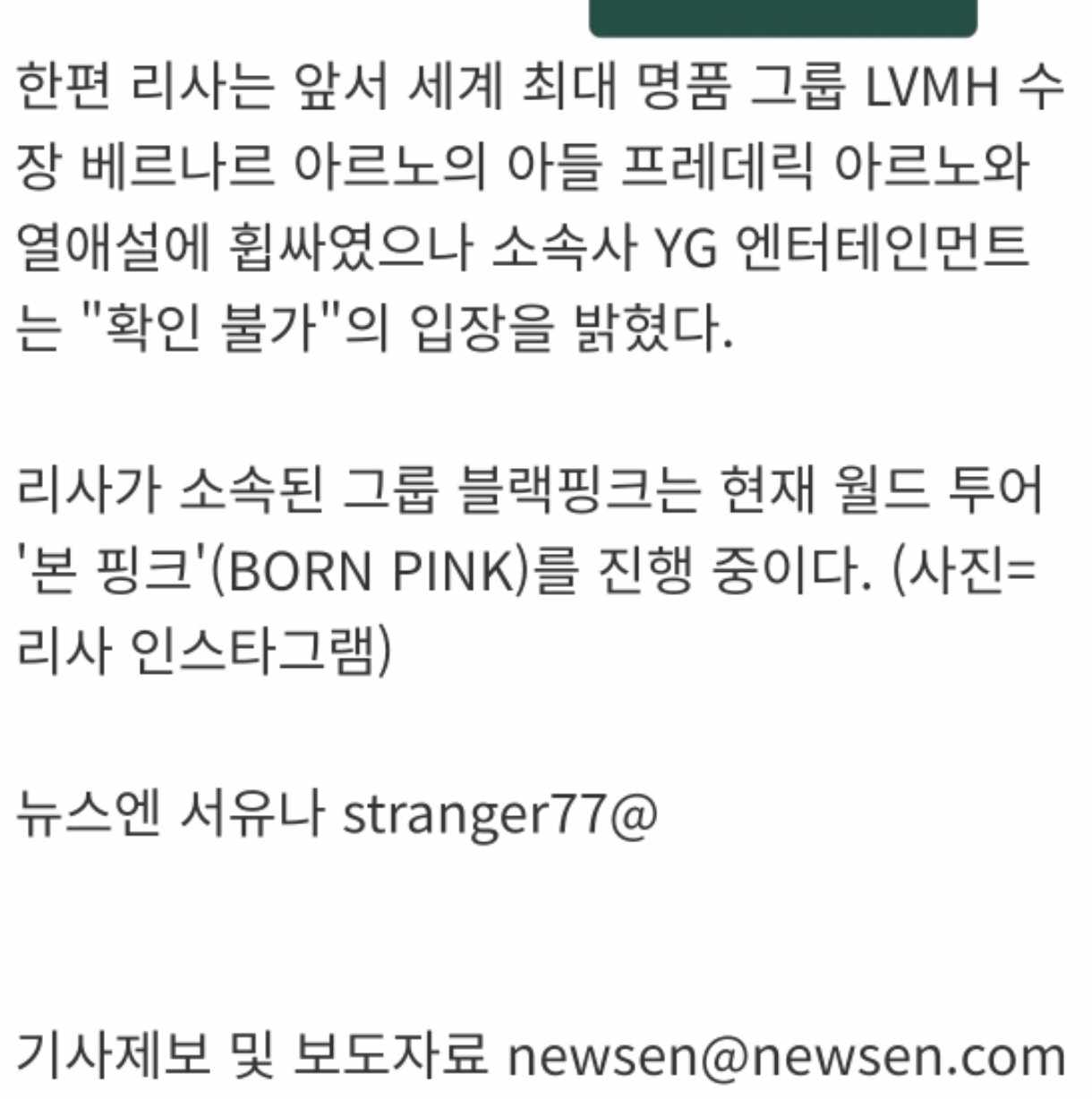 YG แถลง?!! ประเด็นข่าวเดตของ 'ลิซ่า' ครั้งแรก YG แถลง?!! ประเด็นข่าวเดตของ 'ลิซ่า' ครั้งแรก