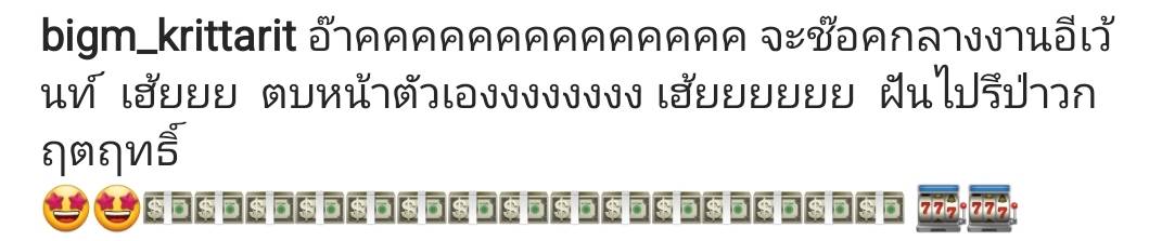 พระเอกดวงเฮง บิ๊กเอ็ม ถูกลอตเตอรี่ รวมมูลค่ากว่า 24 ล้าน 