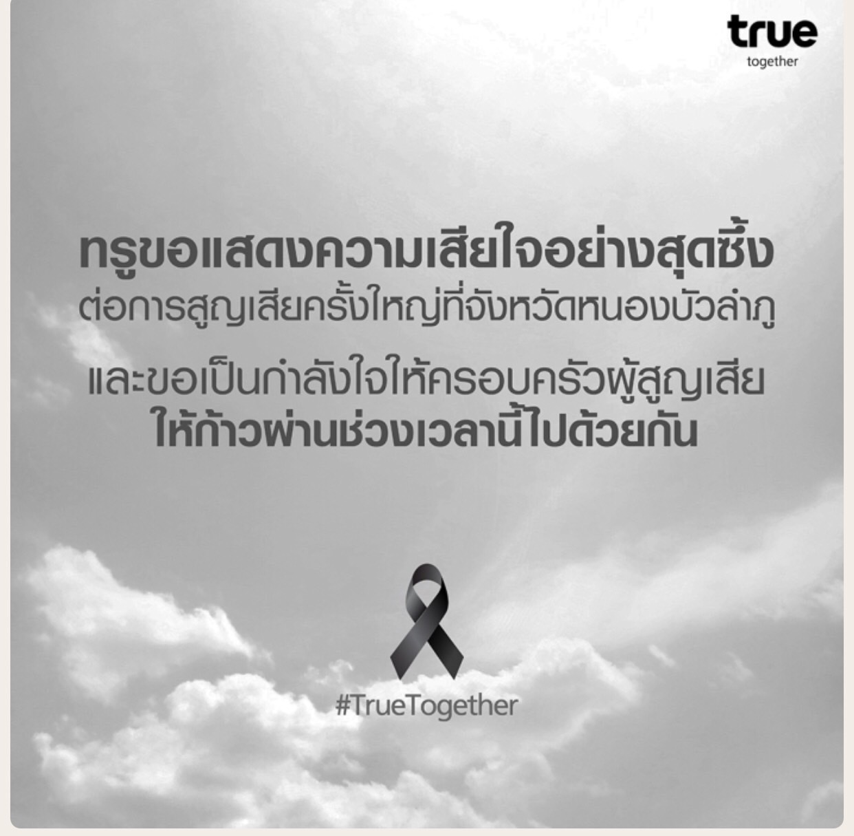 สลดใจ! รวมเหล่าดารานักแสดงร่วมไว้อาลัยน้องๆที่ จ.หนองบัวลำภู