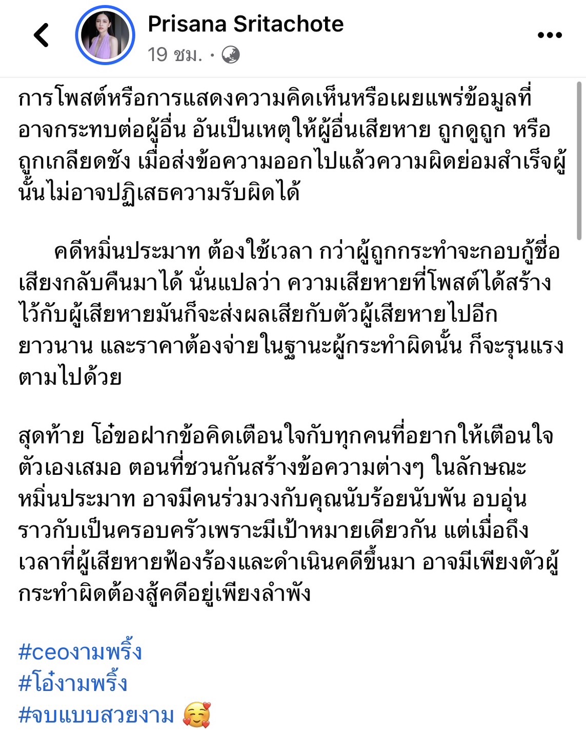 จ๊ะโอ๋ งามพริ้ง จะไม่ทน เคลื่อนไหวครั้งแรก หลังโดนโยงมือที่สาม หนุ่ม กะลา 	