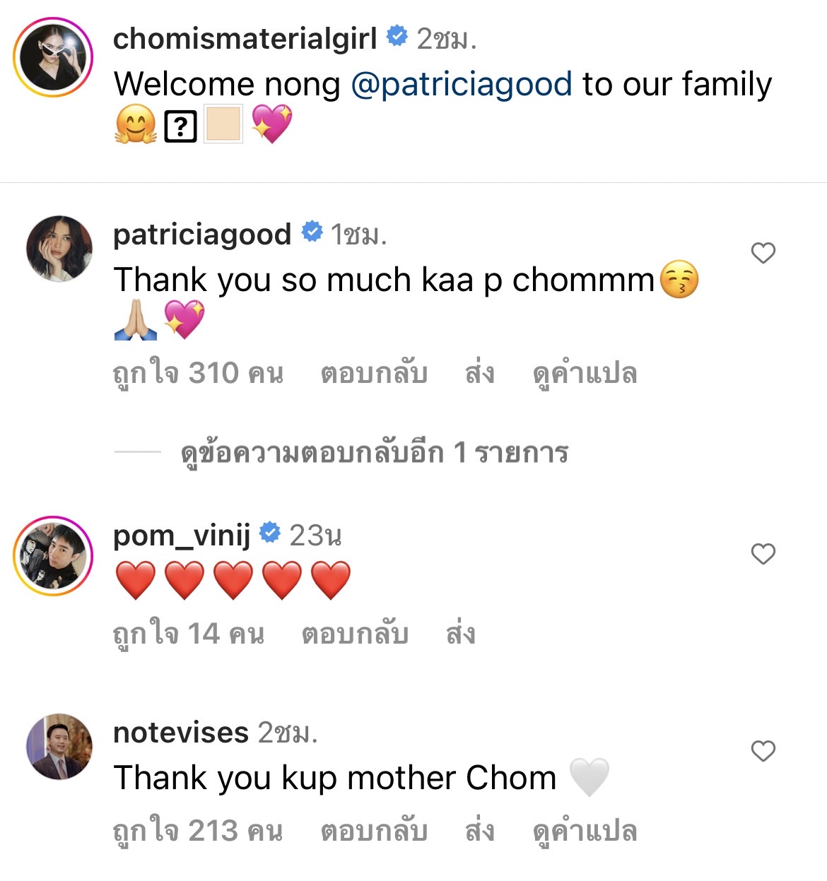 ชมพู่ อารยา โพสต์ข้อความต้อนรับ เเพทริเซีย เข้าสู่บ้านหมื่นล้าน