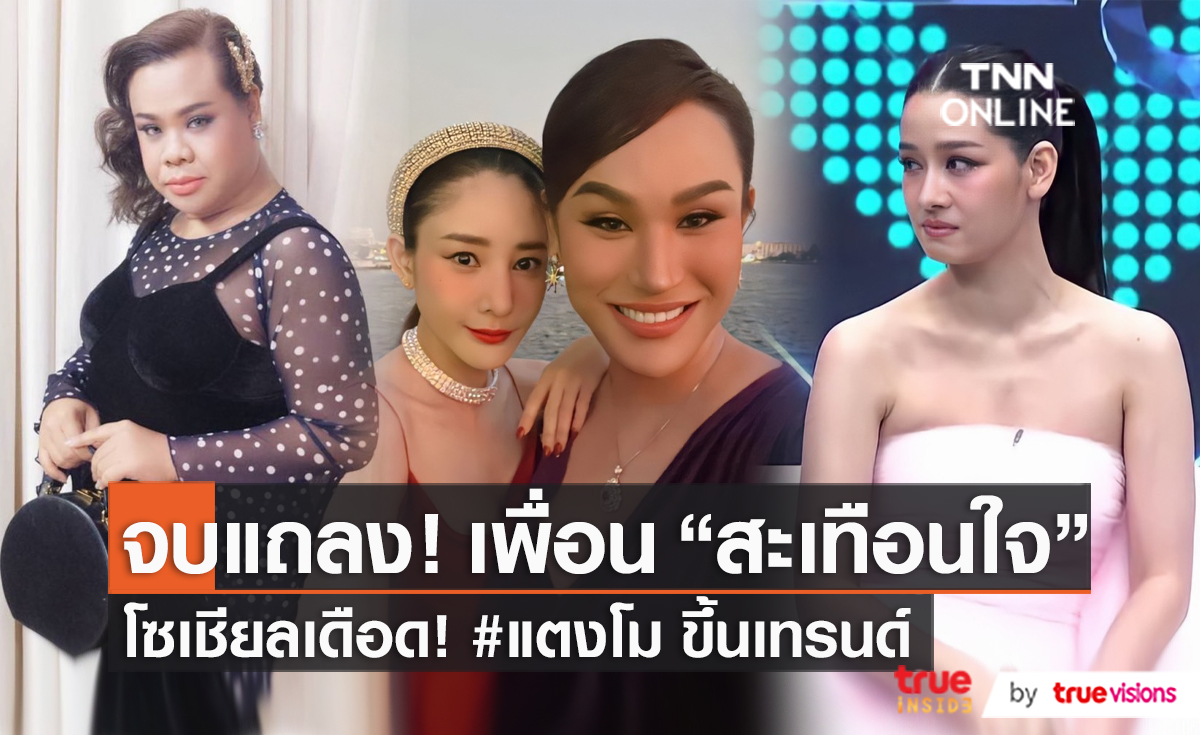 ชาวเน็ตเกาะติดสถานการณ์คดีแตงโม พา #แตงโมต้องได้รับความยุติธรรม ขึ้นเทรนด์  (มีคลิป)