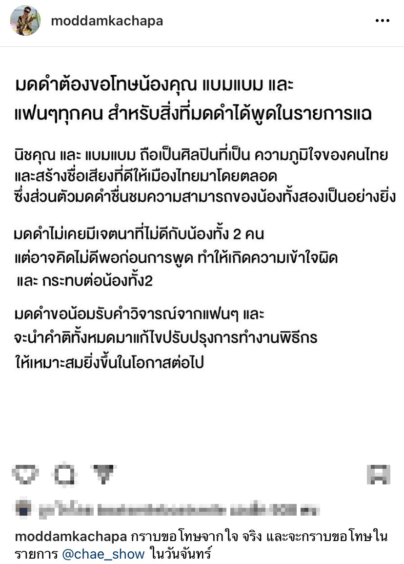  แบมแบม ขอบคุณทุกคนที่รับรู้ความพยายาม มดดำ โพสต์ขอโทษ พร้อมปรับปรุงแก้ไข