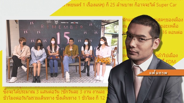 “คุณชายอดัม” เปิดที่มารายได้ “ดารา-นักแสดง”  (มีคลิป)