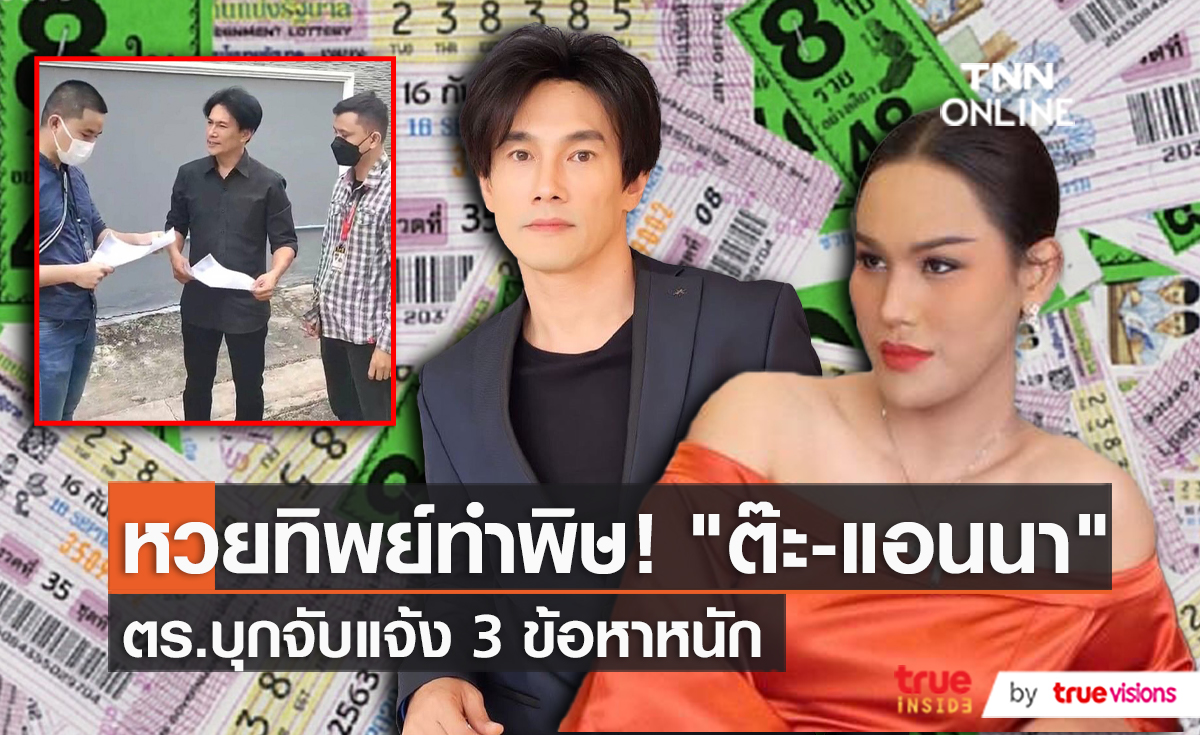 “ต๊ะ” ยื่นประกัน 75,000 / “แอนนา” ชี้แจงไม่ได้หนีคดี (มีคลิป)