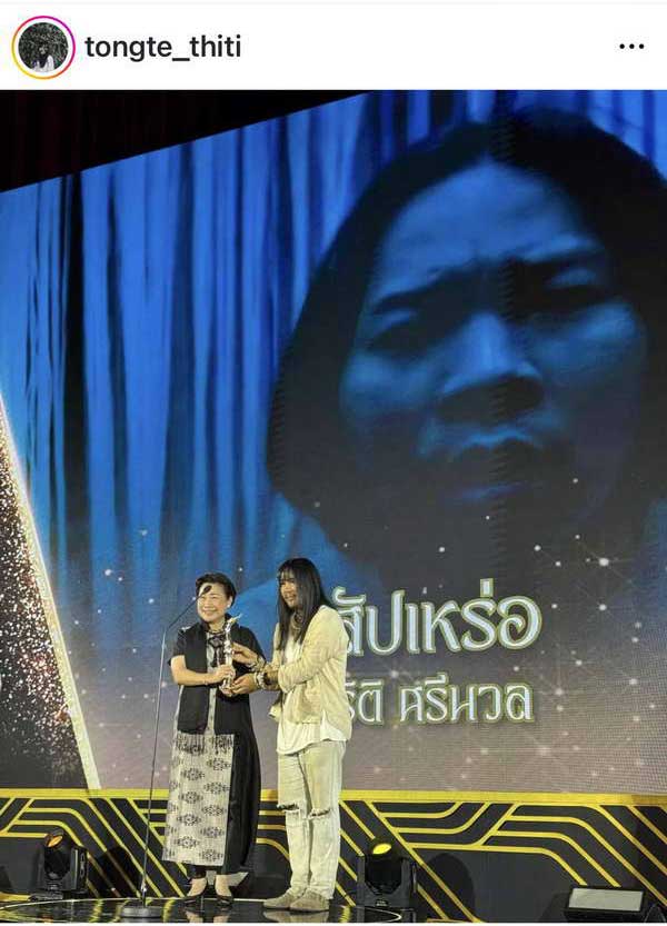 ต้องเต ธิติ ผู้กำกับหนัง7รางวัล สุพรรณหงส์ วอนรัฐซัพพอร์ตหนังไทย เชื่อสู้ระดับโลกได้ ต้องเต ธิติ ผู้กำกับหนัง7รางวัล สุพรรณหงส์ วอนรัฐซัพพอร์ตหนังไทย เชื่อสู้ระดับโลกได้
