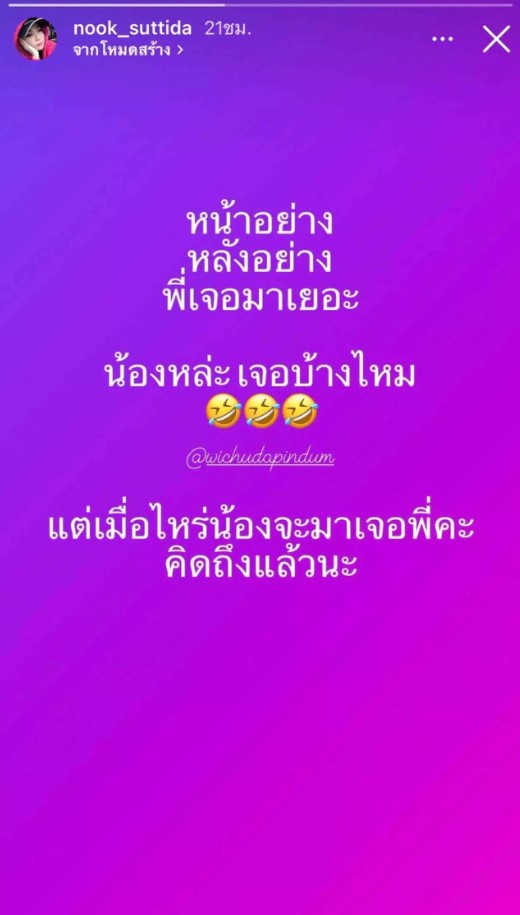 หน้าอย่างหลังอย่าง นุ๊ก สุทธิดา แท็กทีม แหม่ม วิชุดา ฟาดใคร? 