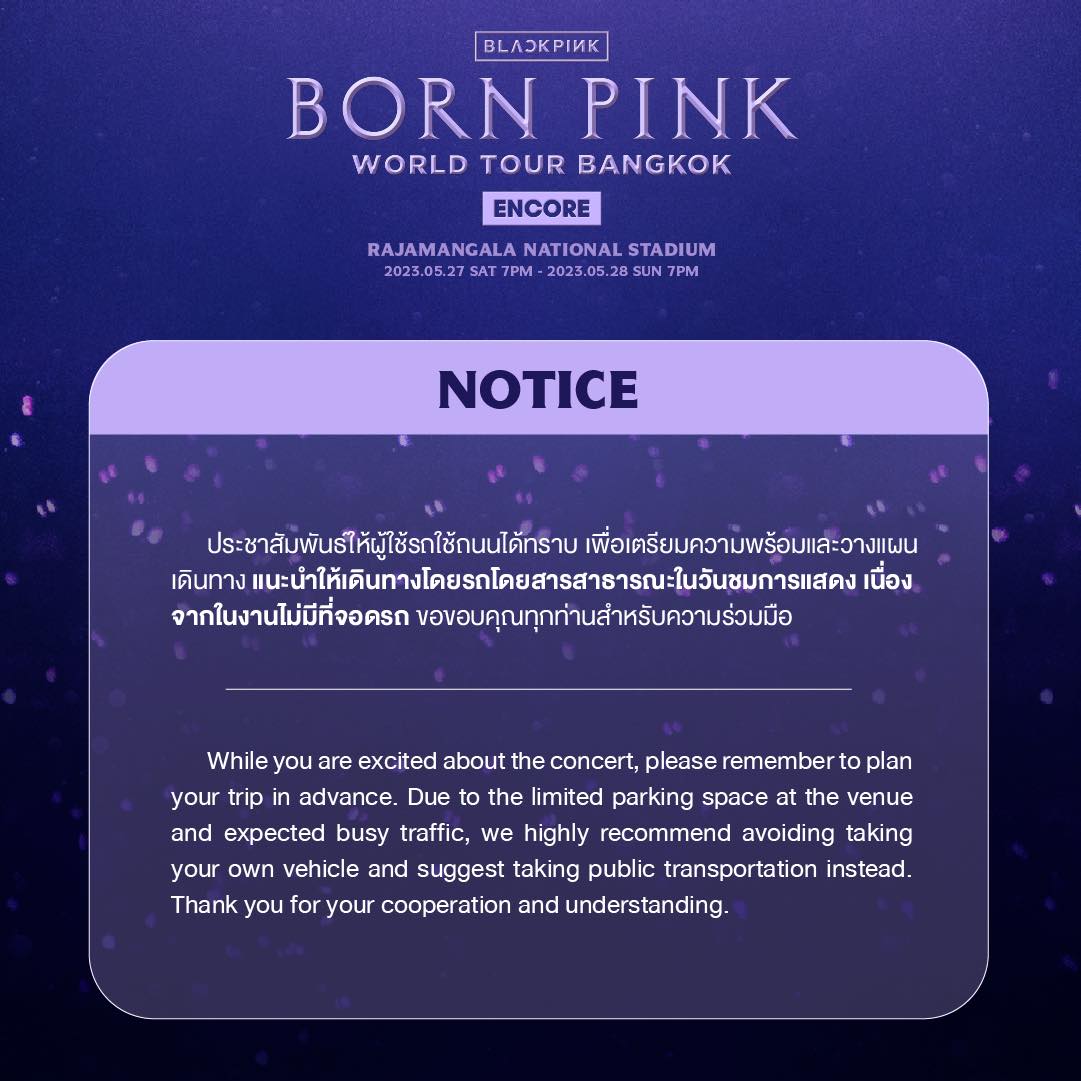 คอนเสิร์ต BLACKPINK ในไทย 27-28 พฤษภาคม 2566 ก่อนไปต้องรู้อะไรบ้าง?