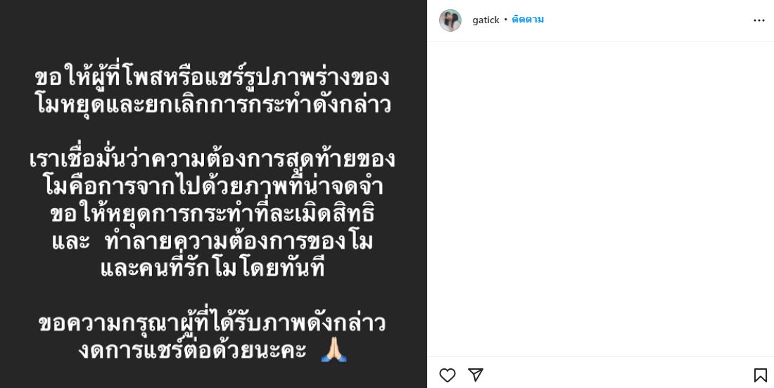 เปิดโพสต์แรกของ กระติก อิจศรินทร์ หลัง แตงโม นิดา เสียชีวิต!