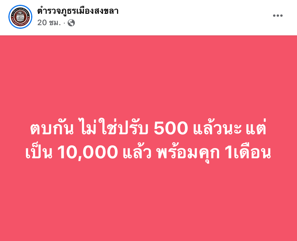 เตือนก่อนมีเรื่อง! คดีตบตี ไม่ปรับ 500 บาทแล้ว เปลี่ยนเป็น 10,000 บาท คุก 1 เดือน