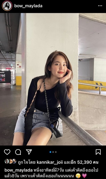 โบว์ โพสต์หวานสื่อถึงอาเล็กหรือเปล่า?! คิดถึงเธอเกิน โบว์ โพสต์หวานสื่อถึงอาเล็กหรือเปล่า?! คิดถึงเธอเกิน