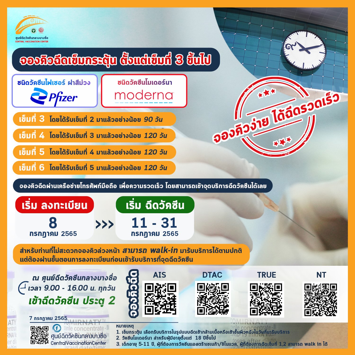 ฉีดฟรี! วัคซีนไฟเซอร์-โมเดอร์นา Walk in ได้ทุกวันหากใครไม่สะดวกจองคิว 