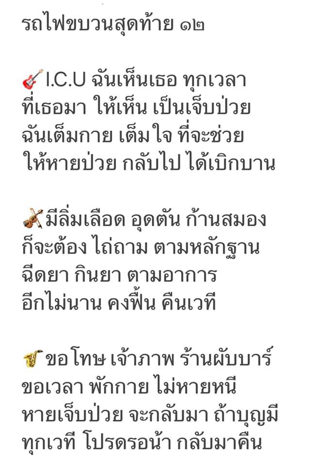 น้าหมู พงษ์เทพป่วยหนักรักษาตัวใน ICU แฟนๆร่วมส่งกำลังใจให้ น้าหมู พงษ์เทพป่วยหนักรักษาตัวใน ICU แฟนๆร่วมส่งกำลังใจให้