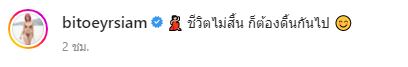 ใบเตย อาร์สยาม ข้ามเรื่องดราม่า เดินหน้าทำมาหากิน