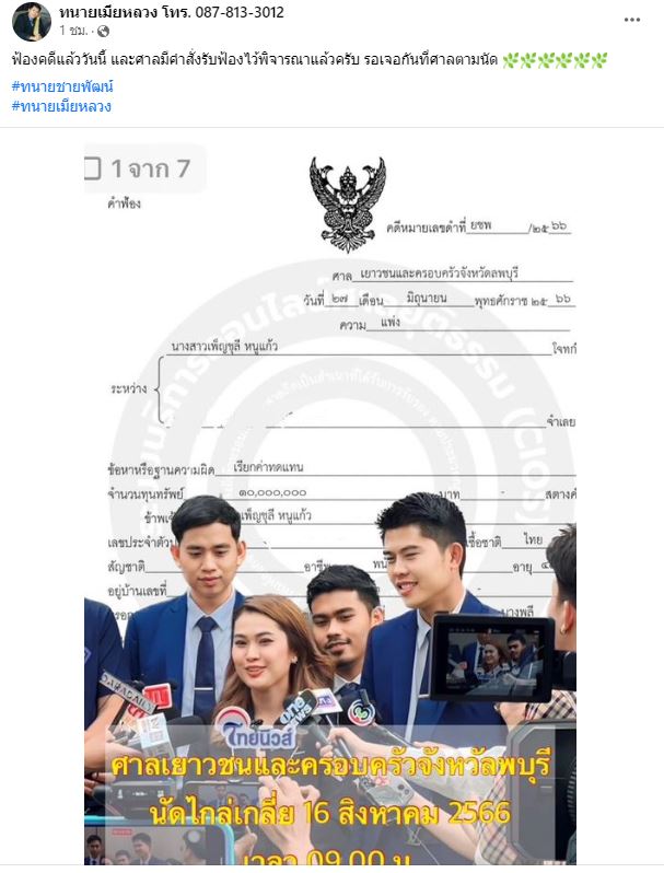 จูน เพ็ญชุลี ลุ้นเจอหน้าคู่กรณี 16 ส.ค.นี้!! ศาลนัดไกล่เกลี่ยครั้งแรก