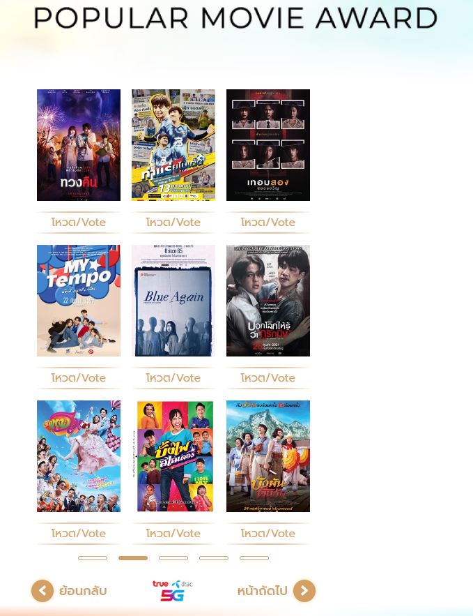 เชิญชวนร่วมโหวตภาพยนตร์ที่คุณชื่นชอบ คว้ารางวัล “ภาพยนตร์ไทยยอดนิยม” ในสุพรรณหงส์ครั้งที่ 31 ซีซั่น เชนจ์” 
