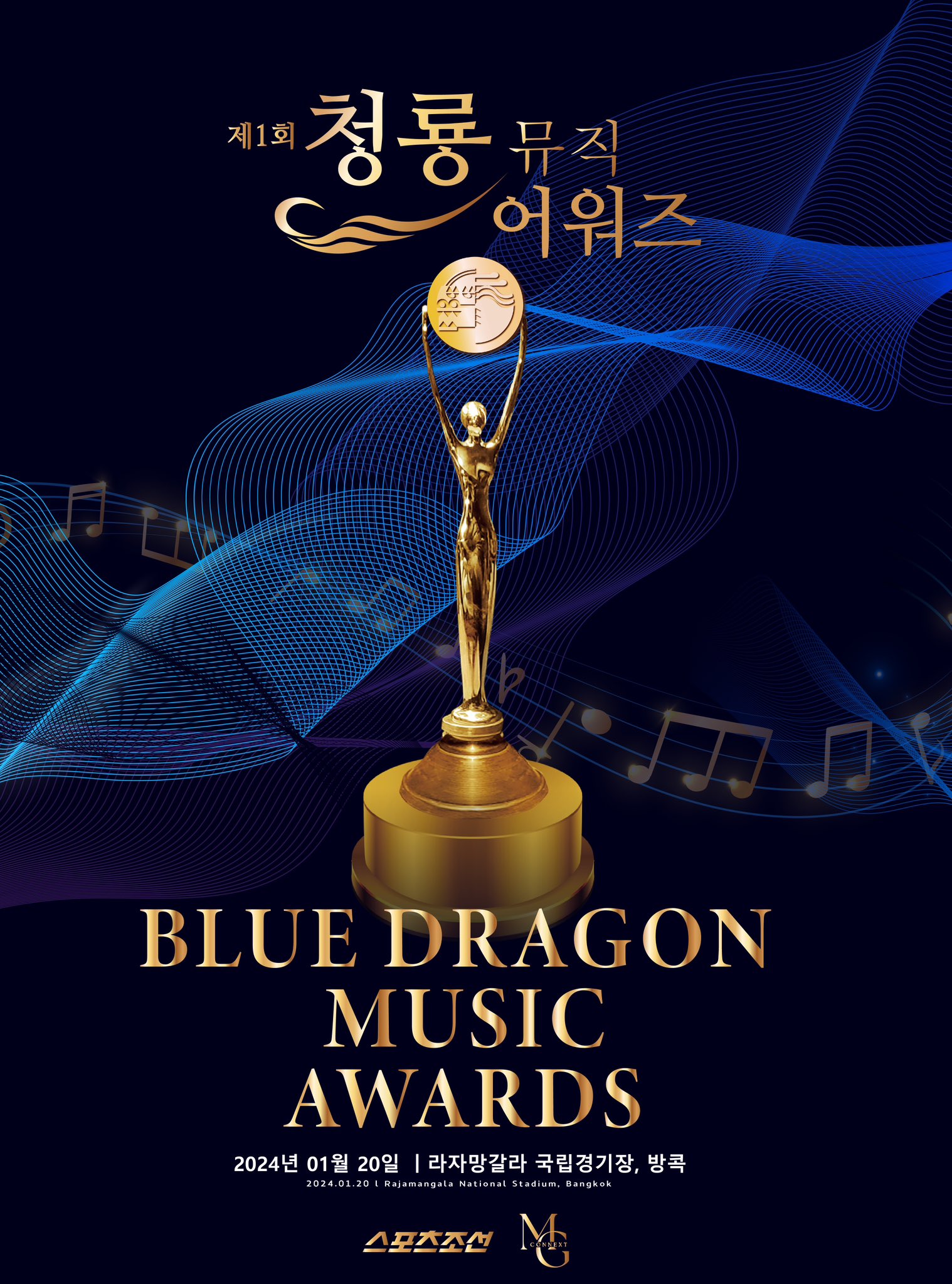 จัดไทย 20 ม.ค.ปีหน้า!! เวที BLUE DRAGON MUSIC AWARDS ครั้งแรกจากเกาหลีใต้