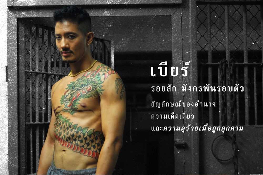 ถอดสัญญะ 'รอยสัก': ภาษาที่แสดงตัวตนของเหล่าวัยหนุ่มในโลกหลังกำแพง ถอดสัญญะ 'รอยสัก': ภาษาที่แสดงตัวตนของเหล่าวัยหนุ่มในโลกหลังกำแพง