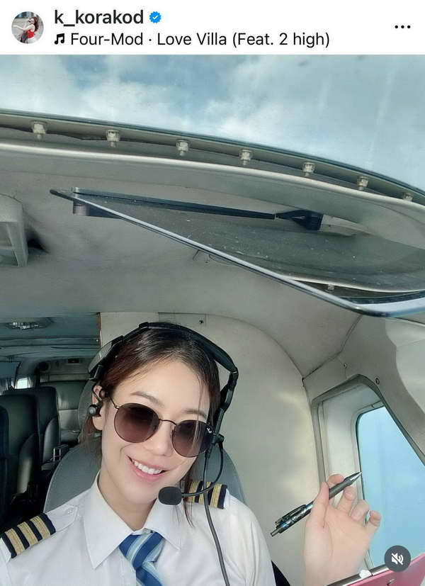 ส่องลุคนักบินสุดเท่ ก้อย กรกช นักแสดงสาวดีกรีกัปตัน สวยเก่งครบเครื่อง ส่องลุคนักบินสุดเท่ ก้อย กรกช นักแสดงสาวดีกรีกัปตัน สวยเก่งครบเครื่อง
