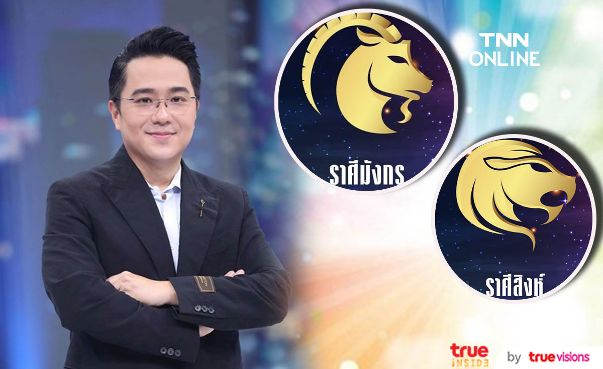 ปีขาล2565 เสือดุ “หมอช้าง” แนะ 2 ราศี ใช้ชีวิตแบบระวังตัว ปีขาล2565 เสือดุ “หมอช้าง” แนะ 2 ราศี ใช้ชีวิตแบบระวังตัว