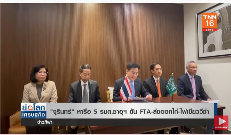 จุรินทร์ หารือ 5 รมต.ซาอุฯ ดัน FTA ไทย-กลุ่มอาหรับ จุรินทร์ หารือ 5 รมต.ซาอุฯ ดัน FTA ไทย-กลุ่มอาหรับ