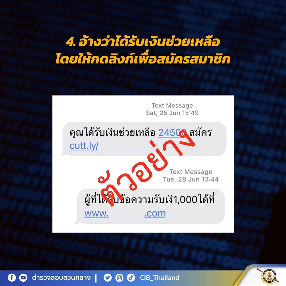 5 มุกเด็ด! SMS หลอกลวง จากกลุ่มมิจฉาชีพ