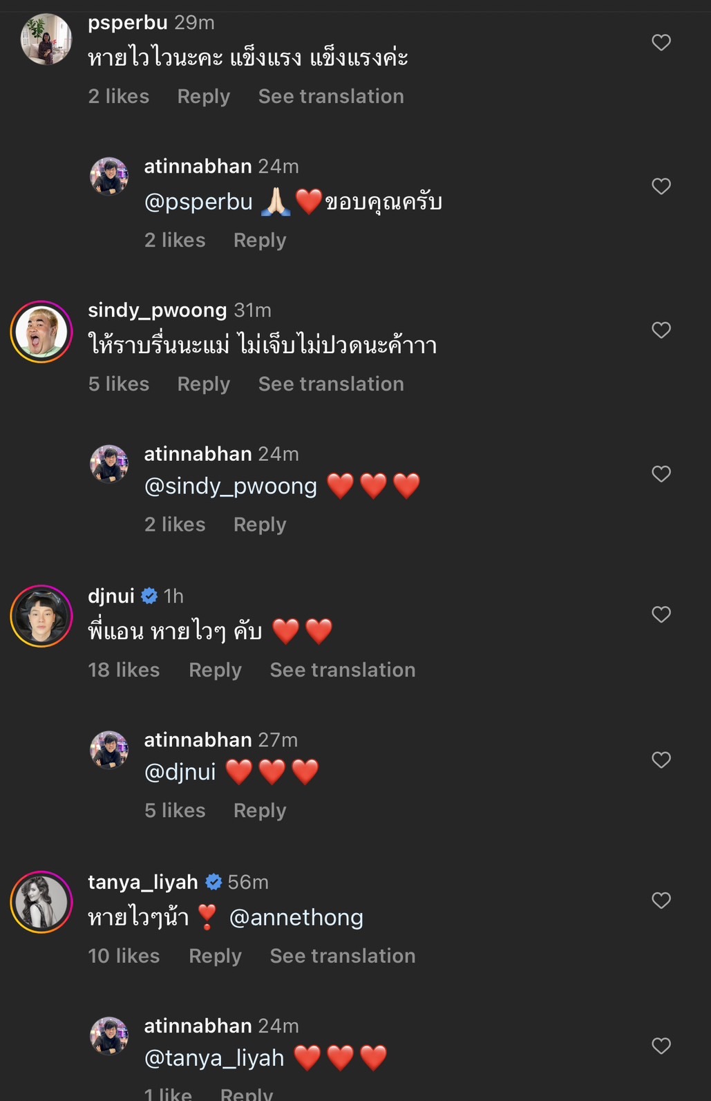 แฟนคลับแห่ส่งกำลังใจ แอน ทองประสม แอดมิตเข้าโรงพยาบาล