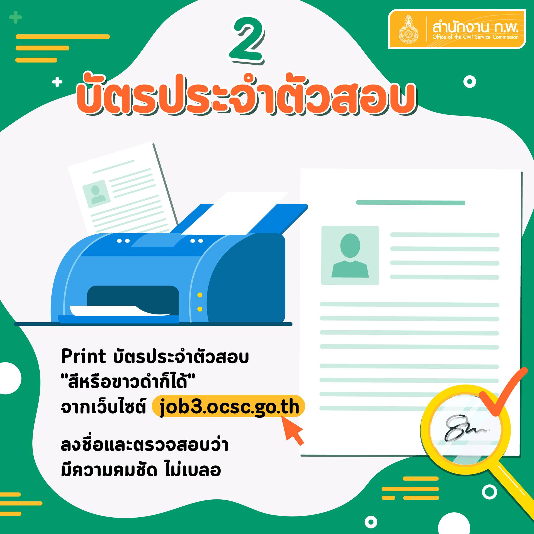 สอบก.พ.2565 เช็กที่นี่! สิ่งที่ต้องรู้และห้ามก่อนเข้าห้องสอบ
