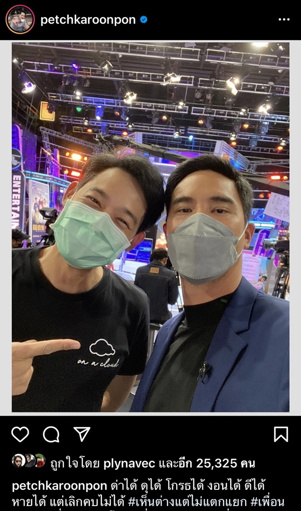น็อต - เพชร์ โพสต์ภาพคู่ สยบทุกดราม่า น็อต - เพชร์ โพสต์ภาพคู่ สยบทุกดราม่า
