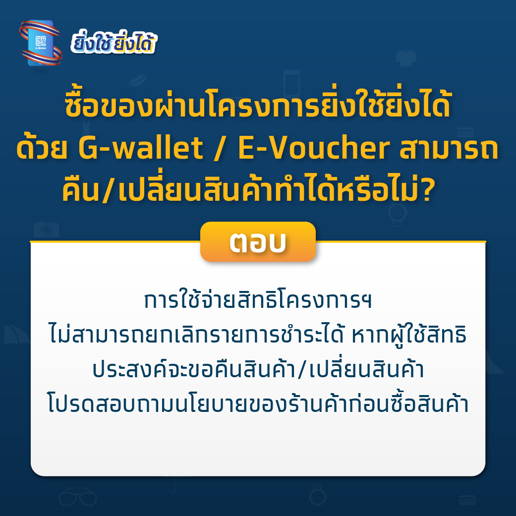 ชัดเจน ยิ่งใช้ยิ่งได้ ใช้จ่ายผ่าน G-Wallet ซื้อทองได้หรือไม่? ชัดเจน ยิ่งใช้ยิ่งได้ ใช้จ่ายผ่าน G-Wallet ซื้อทองได้หรือไม่?