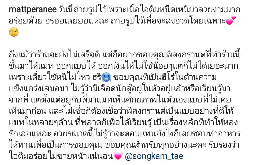 แมท ภีรนีย์ โพสต์หวานถึง สงกรานต์ ทุ่มทุนเปิดร้านไอศกรีมให้