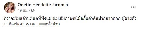 โอเด็ต เล่าย้อนอดีตตอนคบ ไฮโซปอ ลั่น! เขาไม่ได้เป็นผู้ชายสายเปย์...