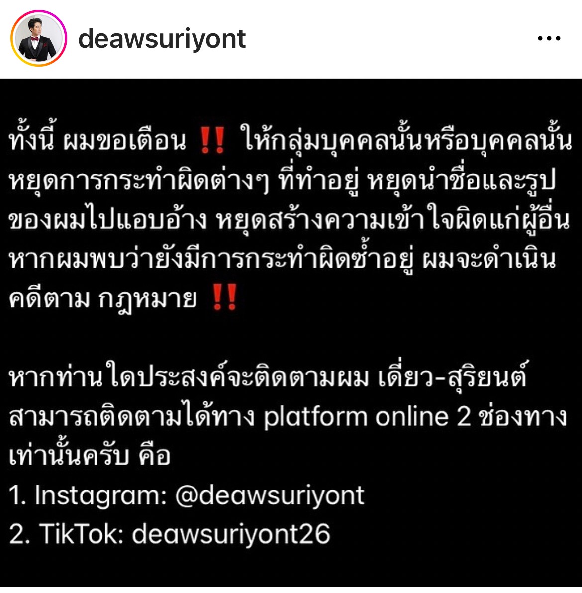 เดี่ยว สุริยนต์ โพสต์เตือนกลุ่มมิจฉาชีพ หลังถูกนำชื่อและรูปไปแอบอ้าง เดี่ยว สุริยนต์ โพสต์เตือนกลุ่มมิจฉาชีพ หลังถูกนำชื่อและรูปไปแอบอ้าง