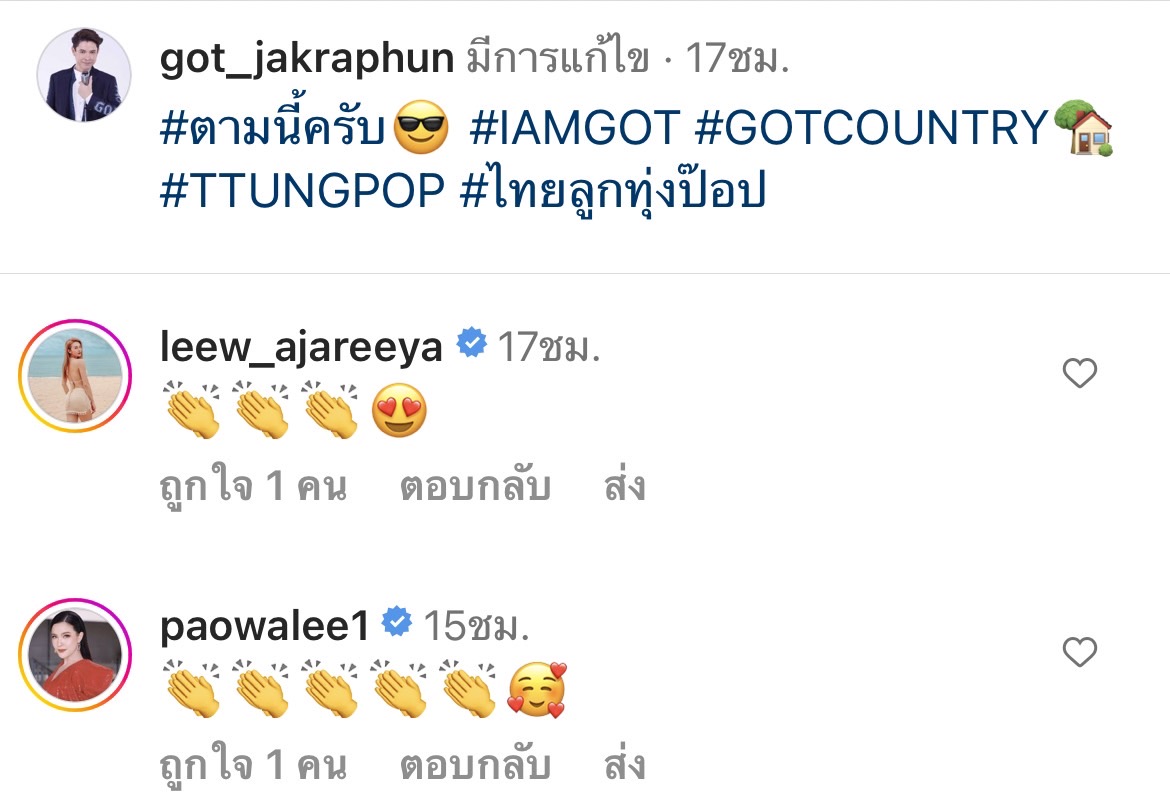 ก๊อท จักรพันธ์ ลั่น!! เตรียมทำโปรเจกต์ต่อไป พร้อม ขอบคุณทุกการตอบรับโปรเจกต์นิวคันทรี่ ก๊อท จักรพันธ์ ลั่น!! เตรียมทำโปรเจกต์ต่อไป พร้อม ขอบคุณทุกการตอบรับโปรเจกต์นิวคันทรี่