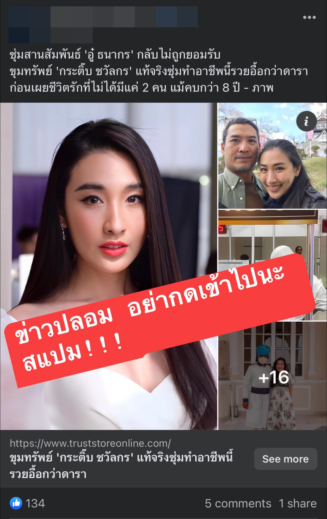 กระติ๊บ ชวัลกร เดือดหนัก โดนเฟคนิวส์ มีความสัมพันธ์กับดารารุ่นใหญ่ อู๋ ธนากร กระติ๊บ ชวัลกร เดือดหนัก โดนเฟคนิวส์ มีความสัมพันธ์กับดารารุ่นใหญ่ อู๋ ธนากร