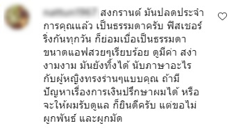 สงกรานต์ เดือดจัด! หลัง “แมท ภีรนีย์” โดนคุกคามว่าถ้าโดนสงกรานต์ทิ้งรับดูแลขอไม่ผูกพันและผูกมัด