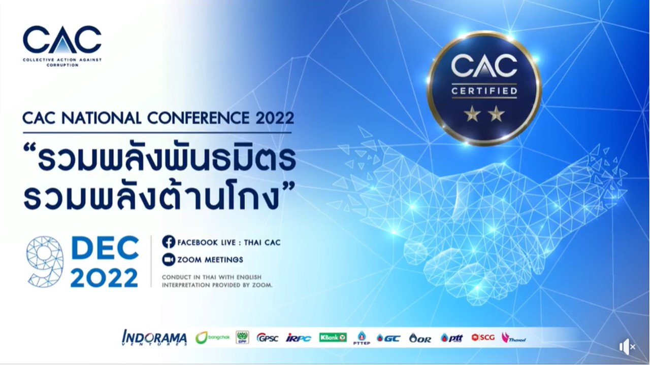 ซีพีเอฟ คว้ารางวัล CAC National Conference 2022 ซีพีเอฟ คว้ารางวัล CAC National Conference 2022